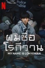 Image My Name Is Loh Kiwan (2024) ผมชื่อโรกีวาน