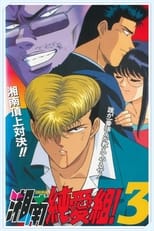 Poster for Great Teacher Onizuka Season 0