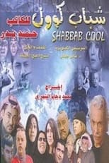 Poster for Shabab Cool