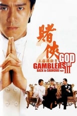 God of Gamblers III: Back to Shanghai (1991)