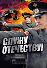 I Serve the Fatherland! poster