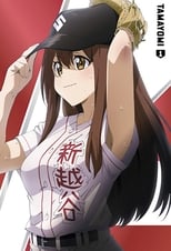 Poster for TAMAYOMI: The Baseball Girls Season 1