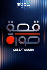 Qessat Soura poster