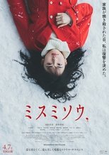 映画『ミスミソウ』のポスター