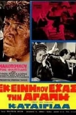 Poster for Καταιγίδα