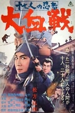 Poster di 十七人の忍者 大血戦