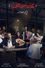 مكان امن للحب