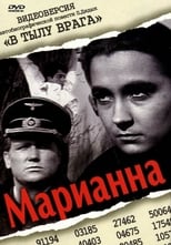 Poster for Марианна