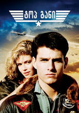 ტოპ განი