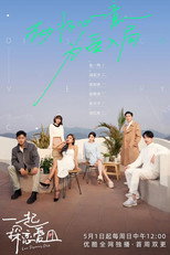 一起探恋爱 poster