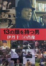 Poster di 13の顔を持つ男－伊丹十三の肖像