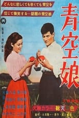 Poster di 青空娘