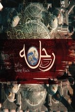 Rihla with Shaykh Hamza Yusuf poster