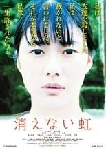 Poster for 消えない虹