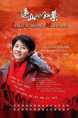 远山的红叶 poster