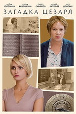 Загадка Цезаря poster