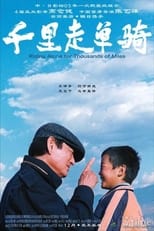 Шлях у тисячу миль (2005)