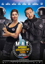 Μ.Α.Τ.: Μονάδα Αποδόμησης Τάξης