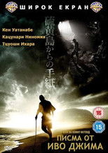 Писма от Иво Джима