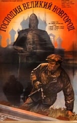 Poster for Господин Великий Новгород
