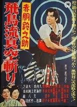 Poster for Akado Suzunosuke and the Vacuum Slash of the Asuka School