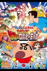 Crayon Shin-chan: Intense Battle! Robo Dad Strikes Back (2014)