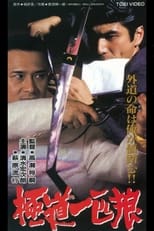 Poster for Yakuza Lone Wolf