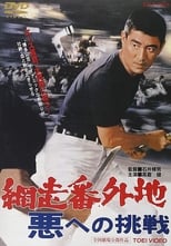 Poster for Abashiri Prison: Challenge to the Evil