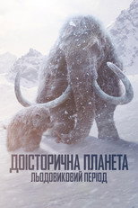Льодовиковий період