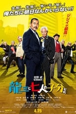 Ryuzo and the Seven Henchmen (2015)