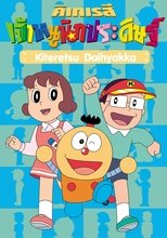Poster Kiteretsu Daihyakka