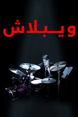 Whiplash | ويبلاش