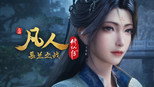慕兰之战03
