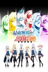 Poster for Undefeated Bahamut Chronicle Season 1