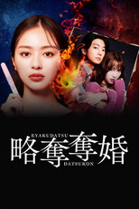 Ryakudatsu Datsukon poster