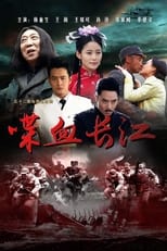 Poster for 长江往事 Season 1