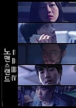 Poster for 노맨스랜드