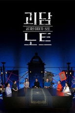 괴담노트 (2025) poster