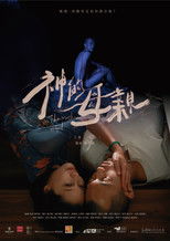 The Mother of God poster movie