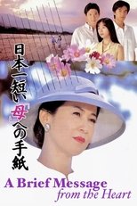 A Brief Message from the Heart