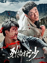 烈焰狂沙