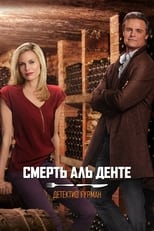 Детектив Гурман: Смерть аль денте (2016)