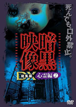 Poster for Ankoku Eizo DX: Shinrei-hen 2