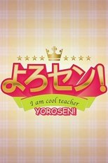 Yorosen! (2008)