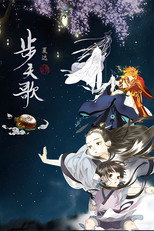 步天歌 poster