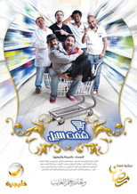 شفت الليل poster