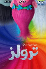 Trolls | ترولز