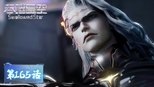 吞噬星空 1x165 (S01E165)