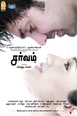 Poster for Sarvam