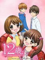 12岁。~小小的胸口心跳加速~